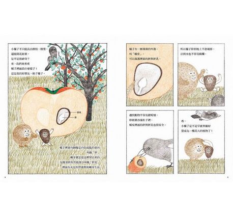 你是大便還是種子？（小野人STEAM繪萌館系列1）